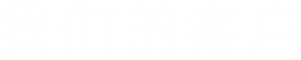 青島網(wǎng)站建設(shè)_小程序開發(fā)_品牌設(shè)計_圭谷設(shè)計