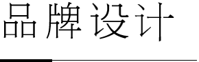 青島平面設(shè)計